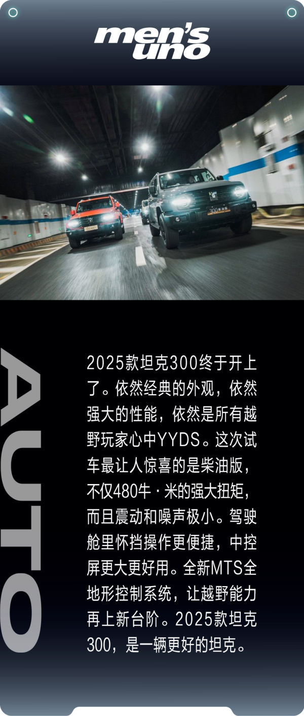 体育游戏app平台天地剧变，坦克不变——2025款坦克300驾驶体验-开云官网kaiyun切尔西赞助商 (中国)官方网站 登录入口